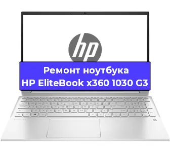 Ремонт ноутбуков HP EliteBook x360 1030 G3 в Екатеринбурге
